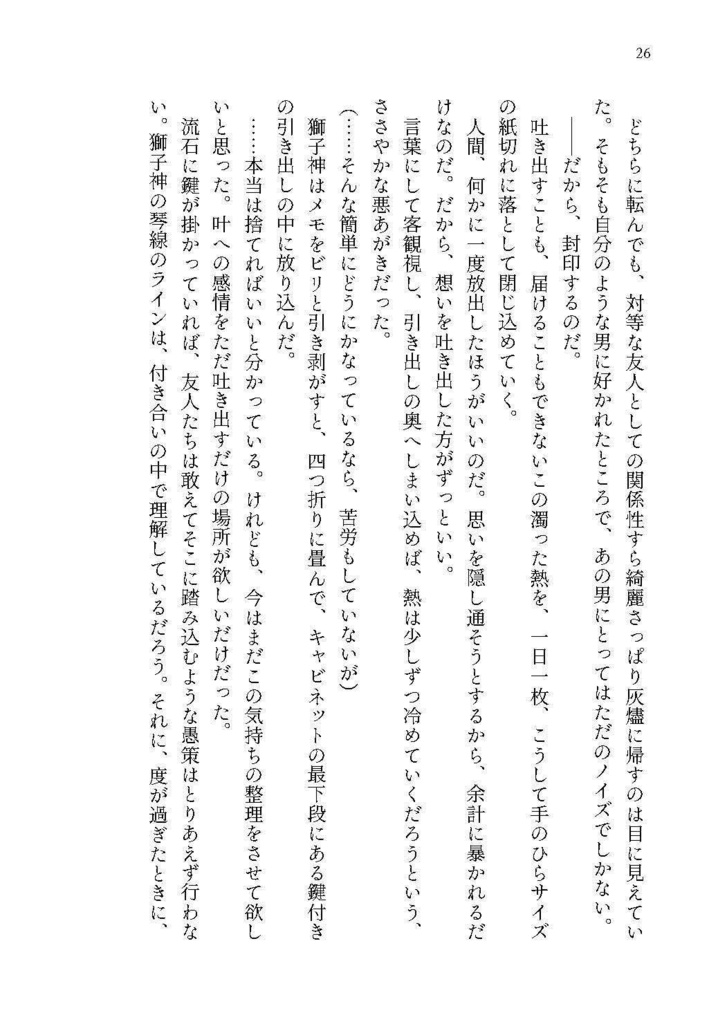 大言壮語に空が堕ち、