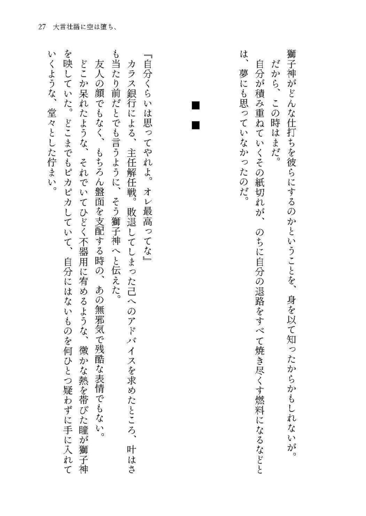 大言壮語に空が堕ち、