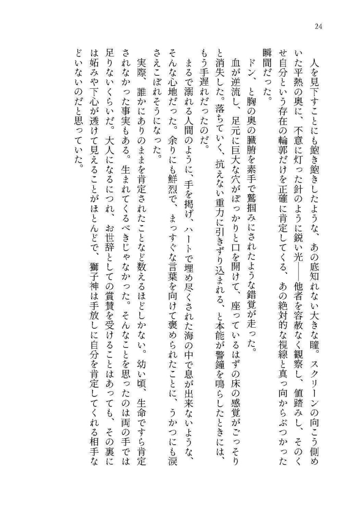 大言壮語に空が堕ち、