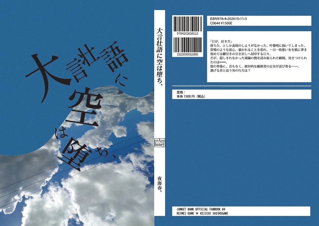 大言壮語に空が堕ち、