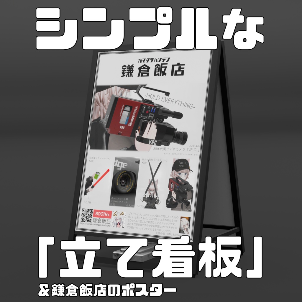 【VRChat】シンプルな立て看板【3Dモデル】