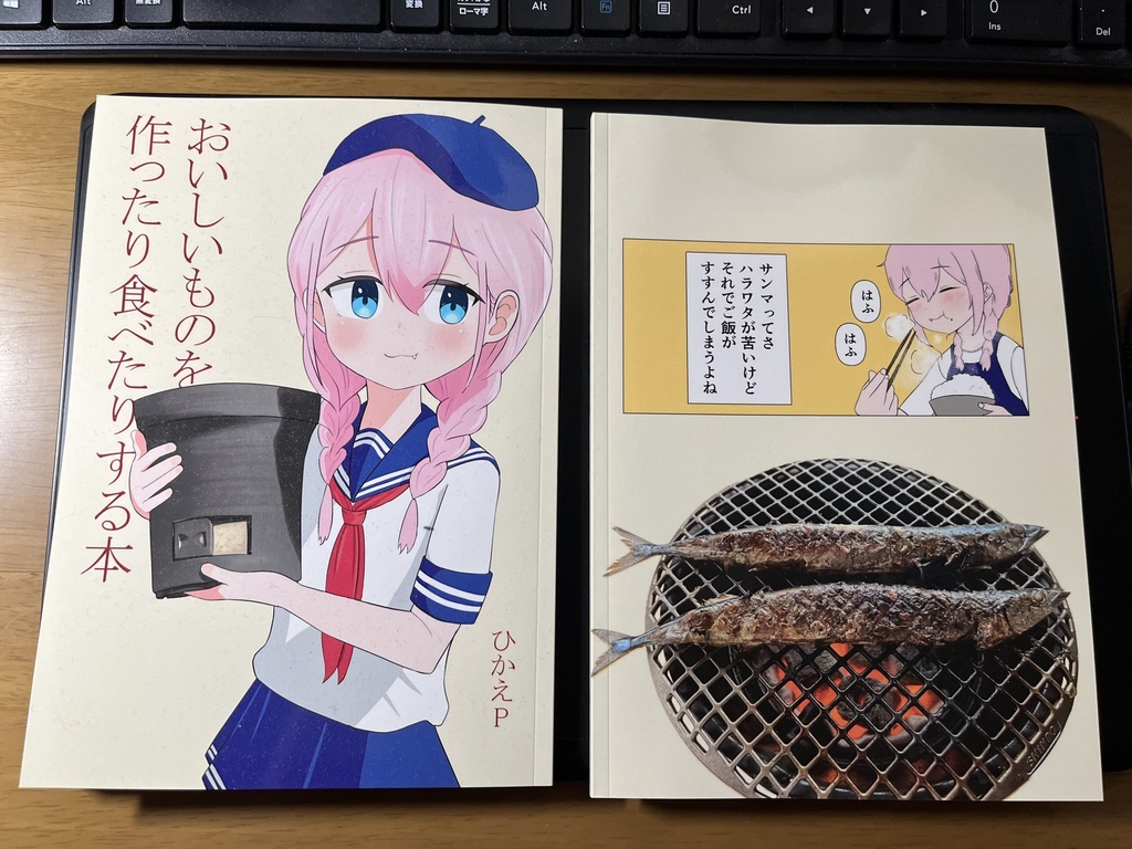 おいしいものを作ったり食べたりする本