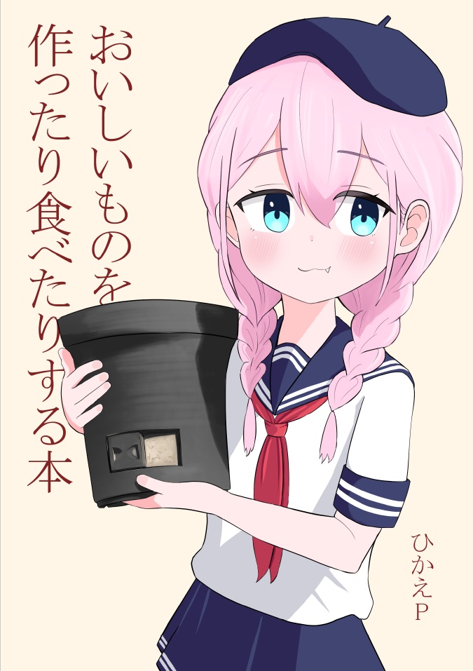 おいしいものを作ったり食べたりする本【電子書籍版】