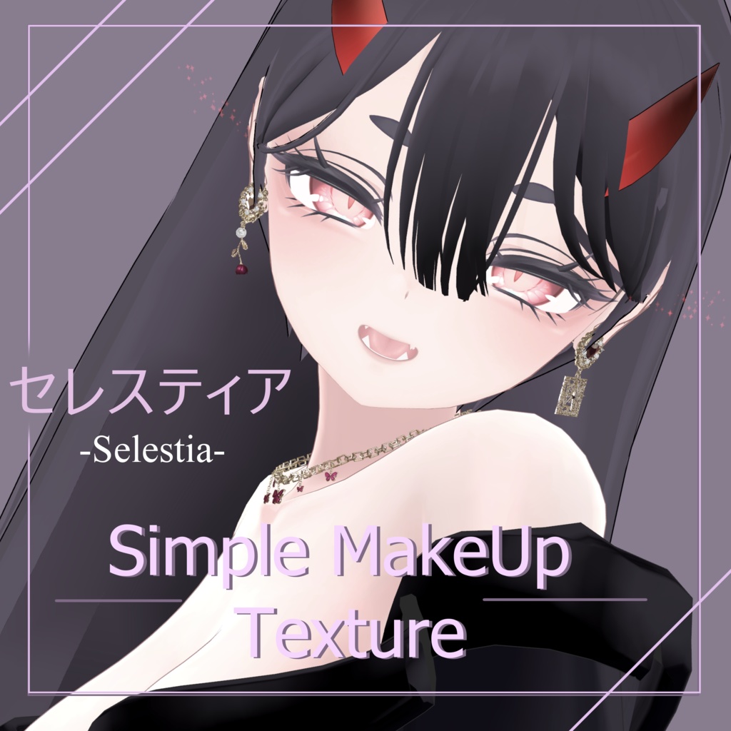 『セレスティア, Selestia』セレスティアメイク テクスチャ Selestia Make Up Texture (VRC)