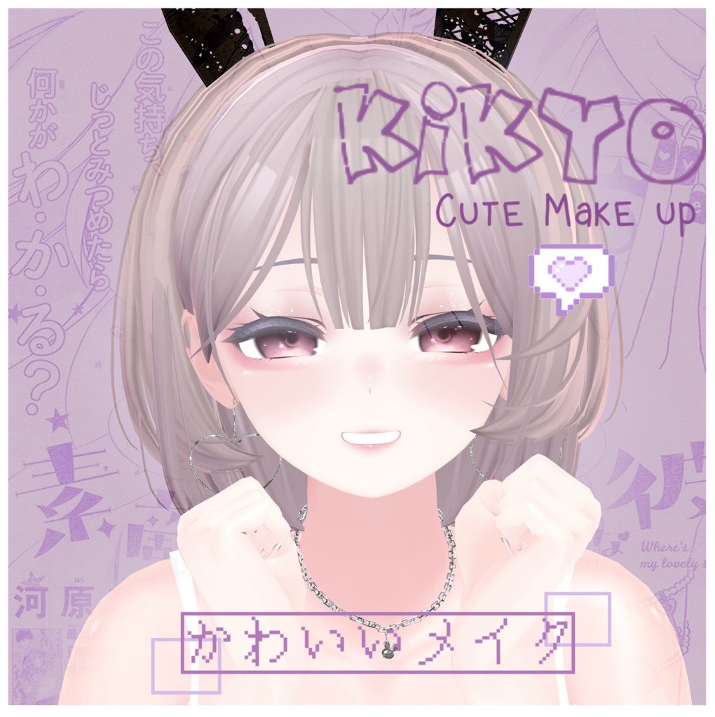 『Kikyo, 桔梗』かわいい メイク Cute Make up & Body (VRC)