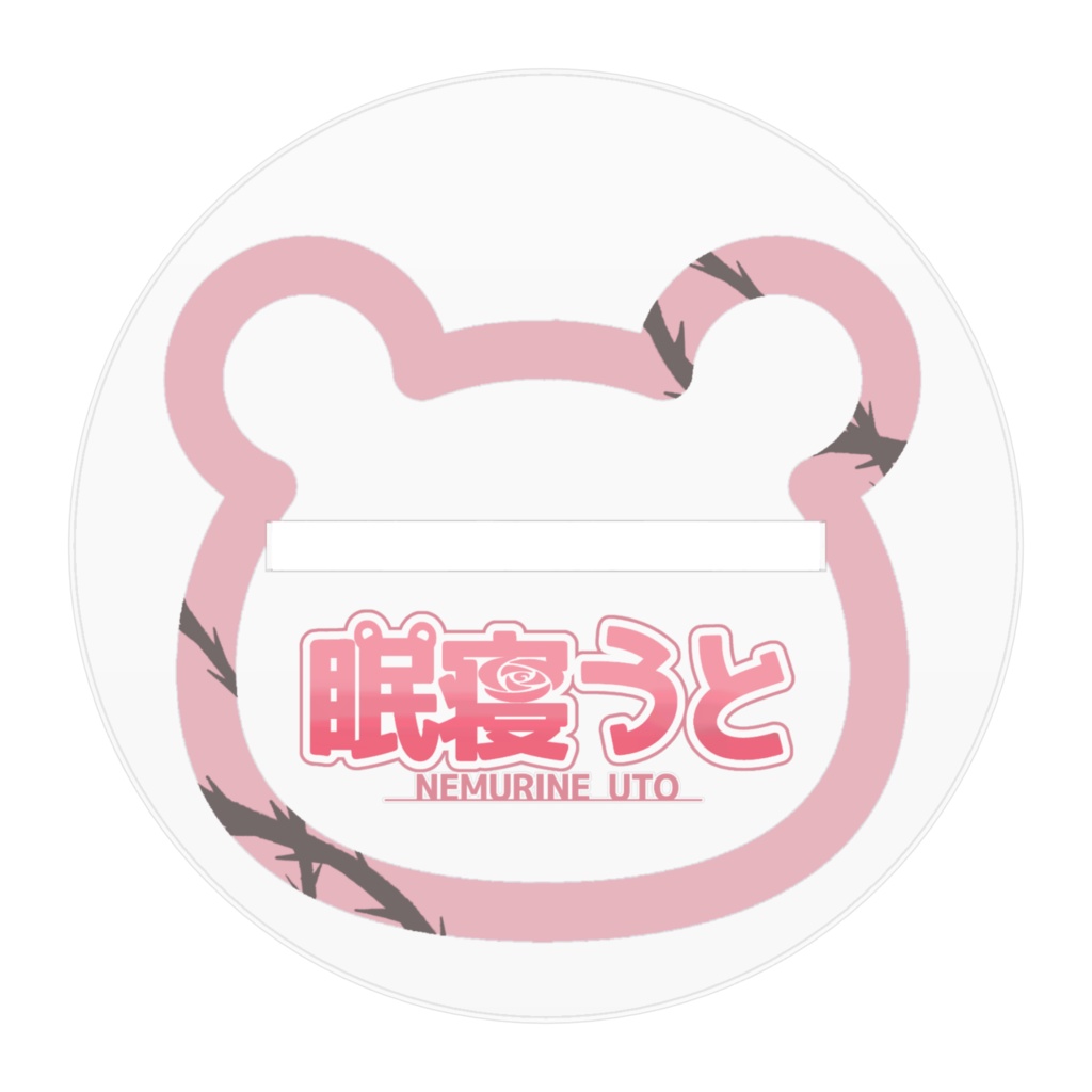 眠寝うと オリジナルアクリルフィギュア