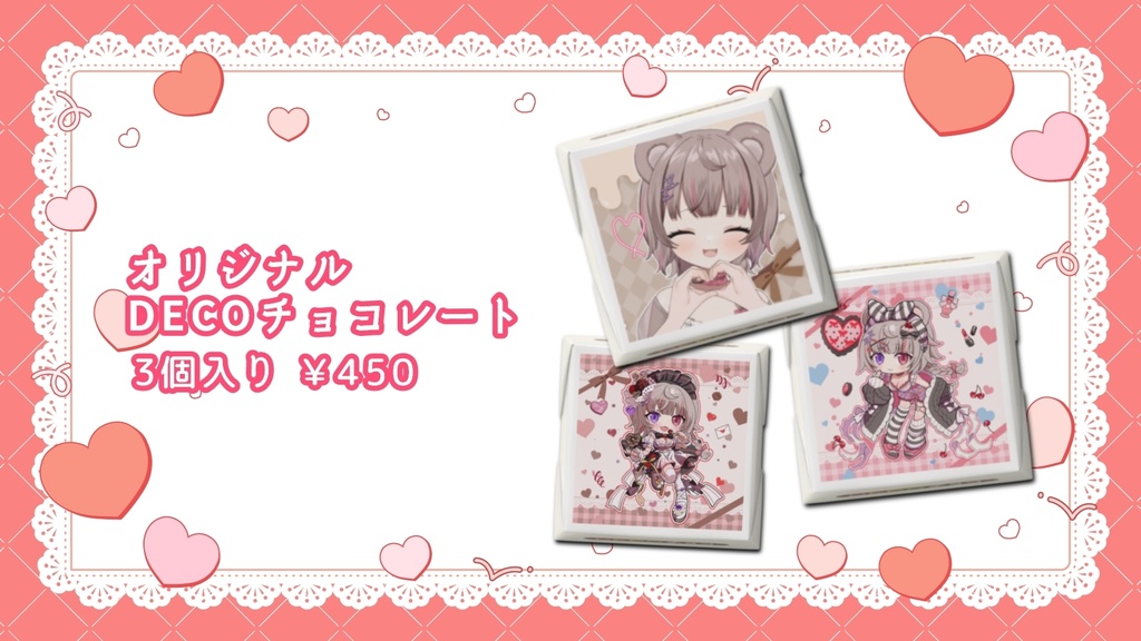 【受注生産販売】眠寝うと オリジナルチョコグッズ【受付終了】