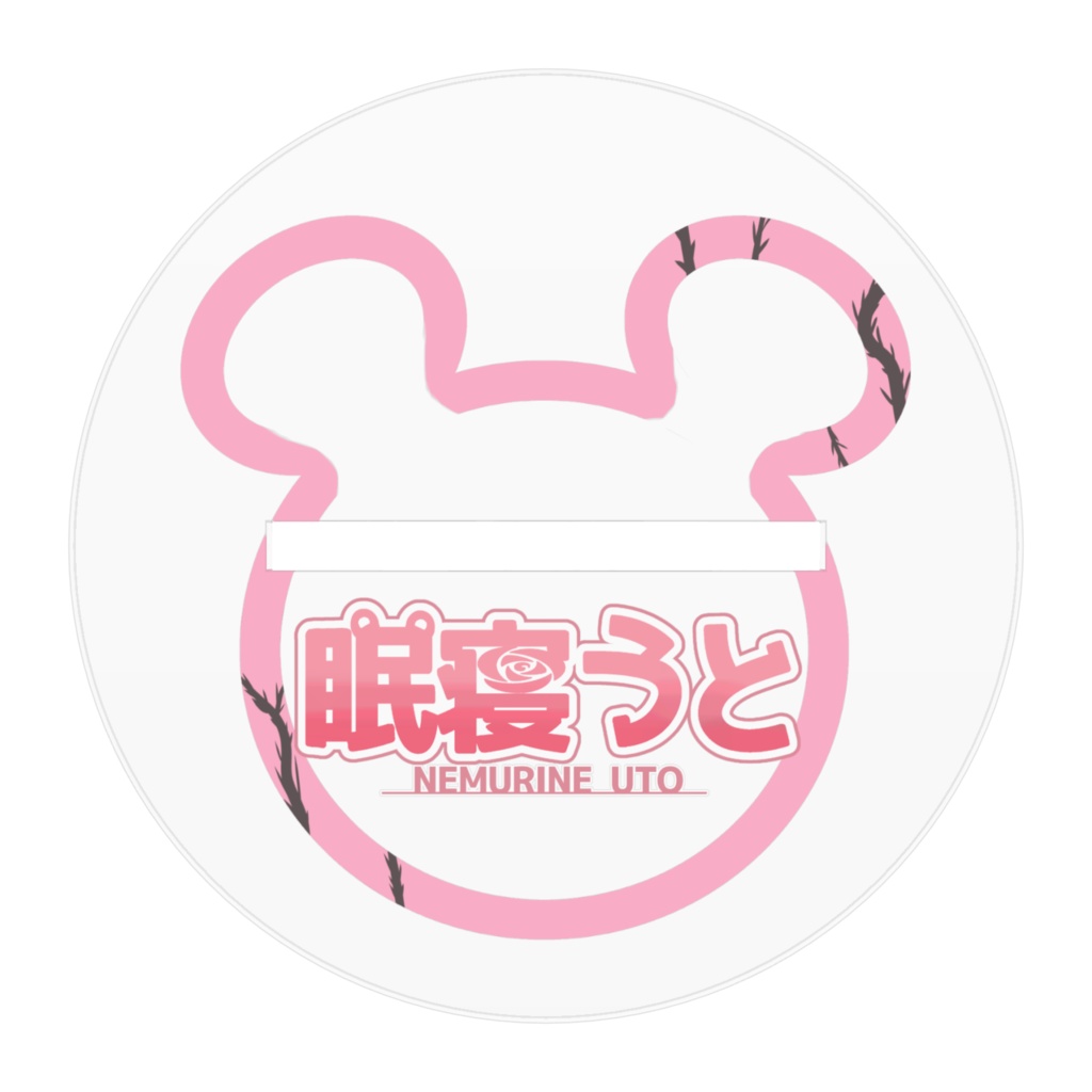 眠寝うと オリジナルアクリルフィギュア Ver 1.2