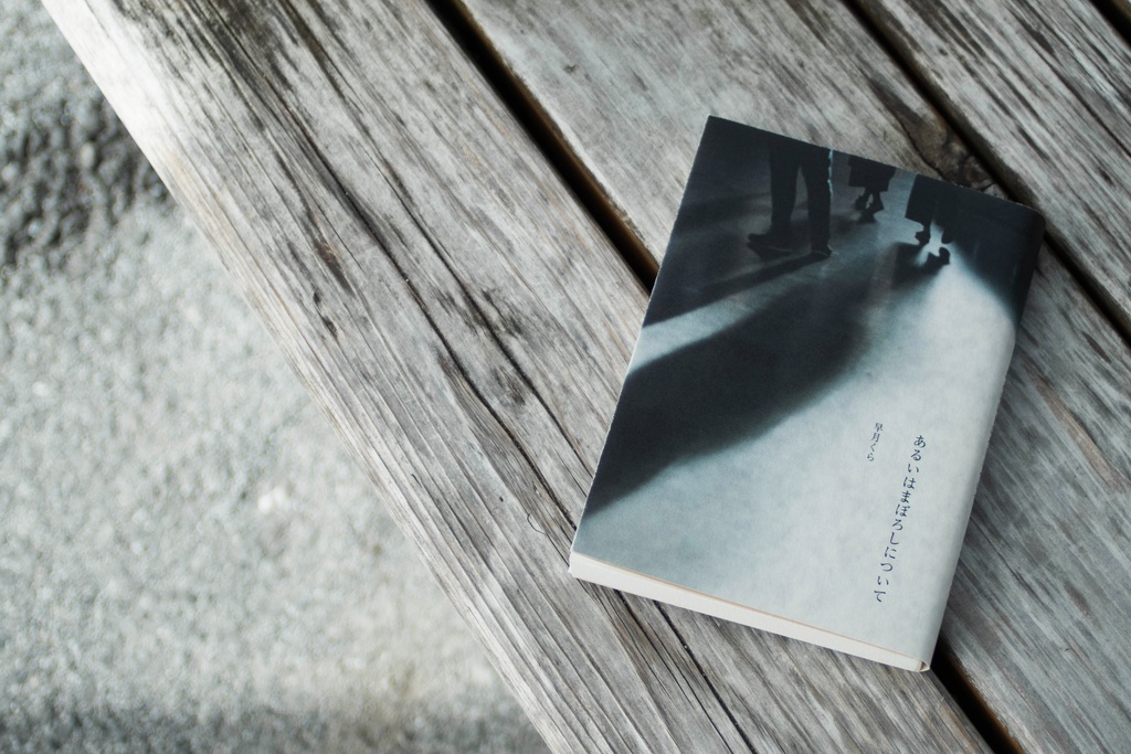 あるいはまぼろしについて