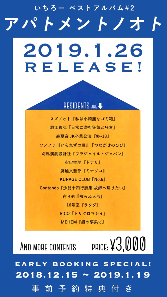 アパトメントノオト