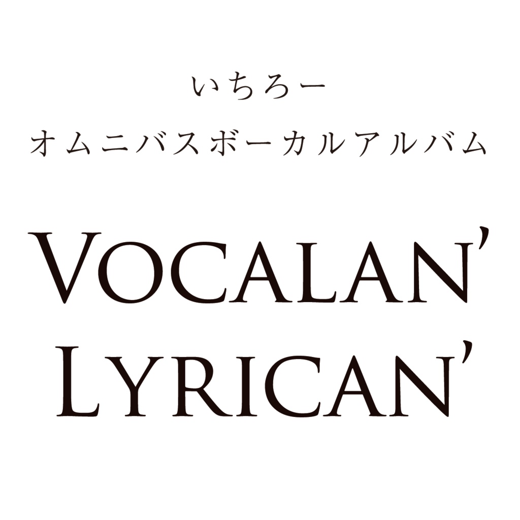 VOCALAN' LYRICAN'