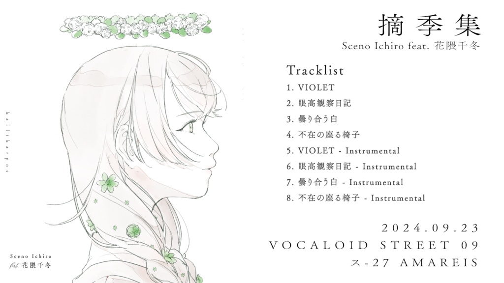 Sceno Ichiro feat. 花隈千冬『 摘季集 』