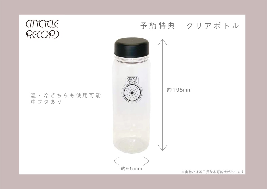 CITY CYCLE RECORD【通常盤】