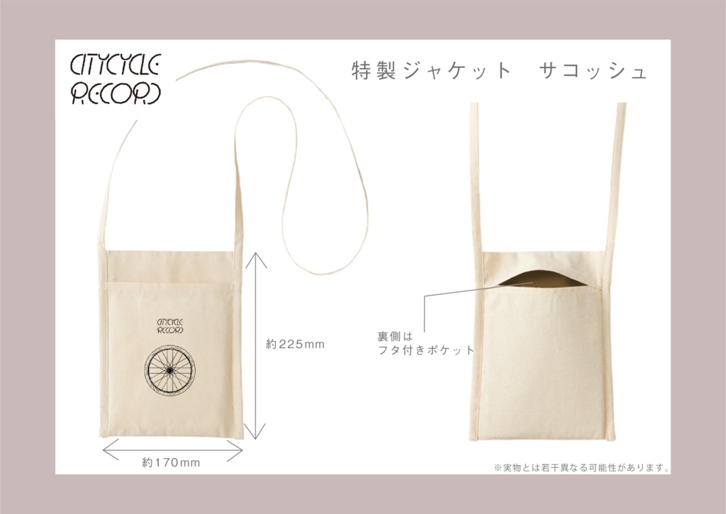 CITY CYCLE RECORD【通常盤】