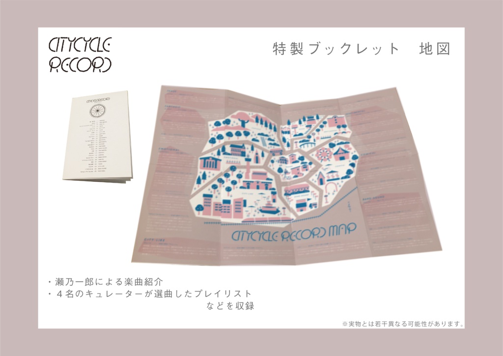 CITY CYCLE RECORD【通常盤】