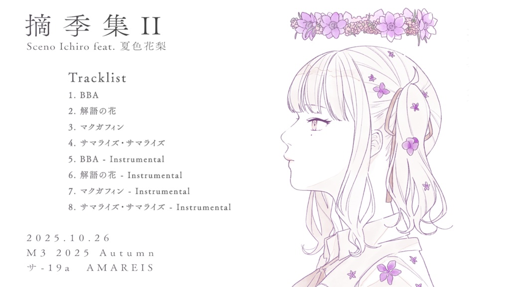 Sceno Ichiro feat. 夏色花梨『 摘季集II 』