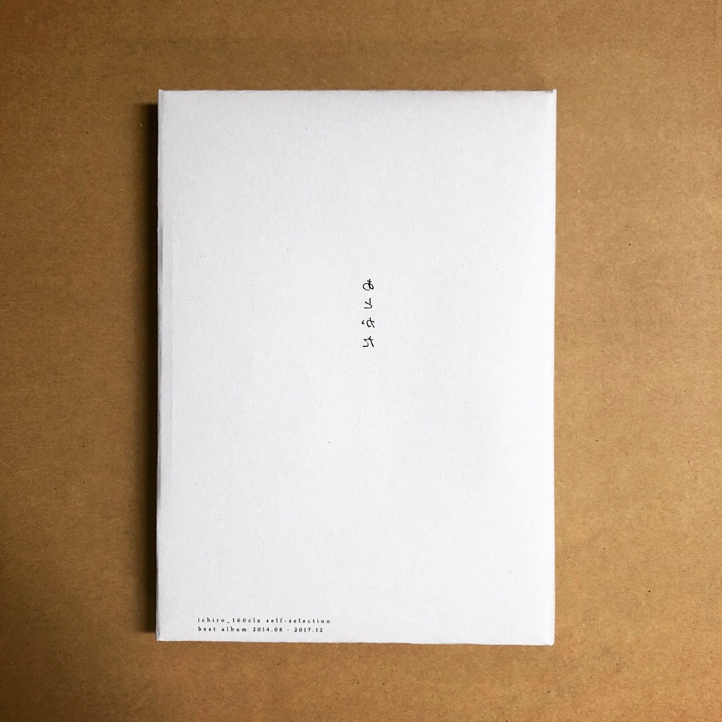 ベストアルバム『あとかた』