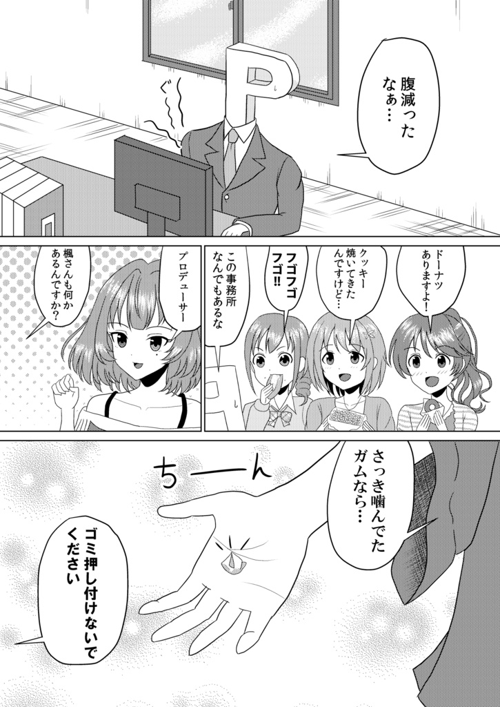 楓さんドリヨン