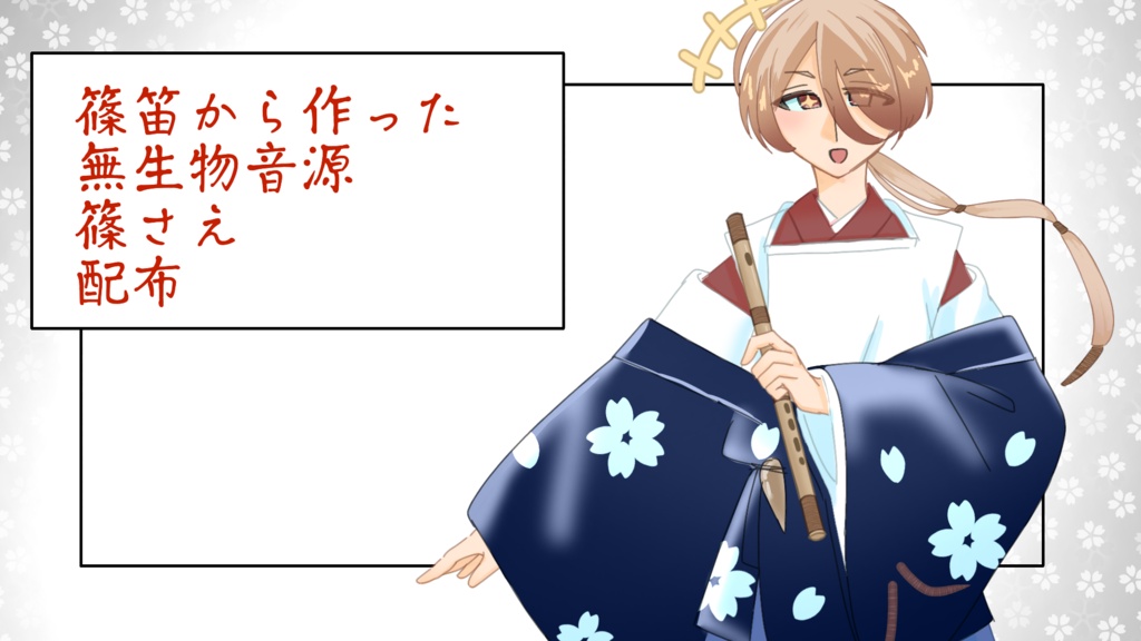 篠さえUTAU音源配布