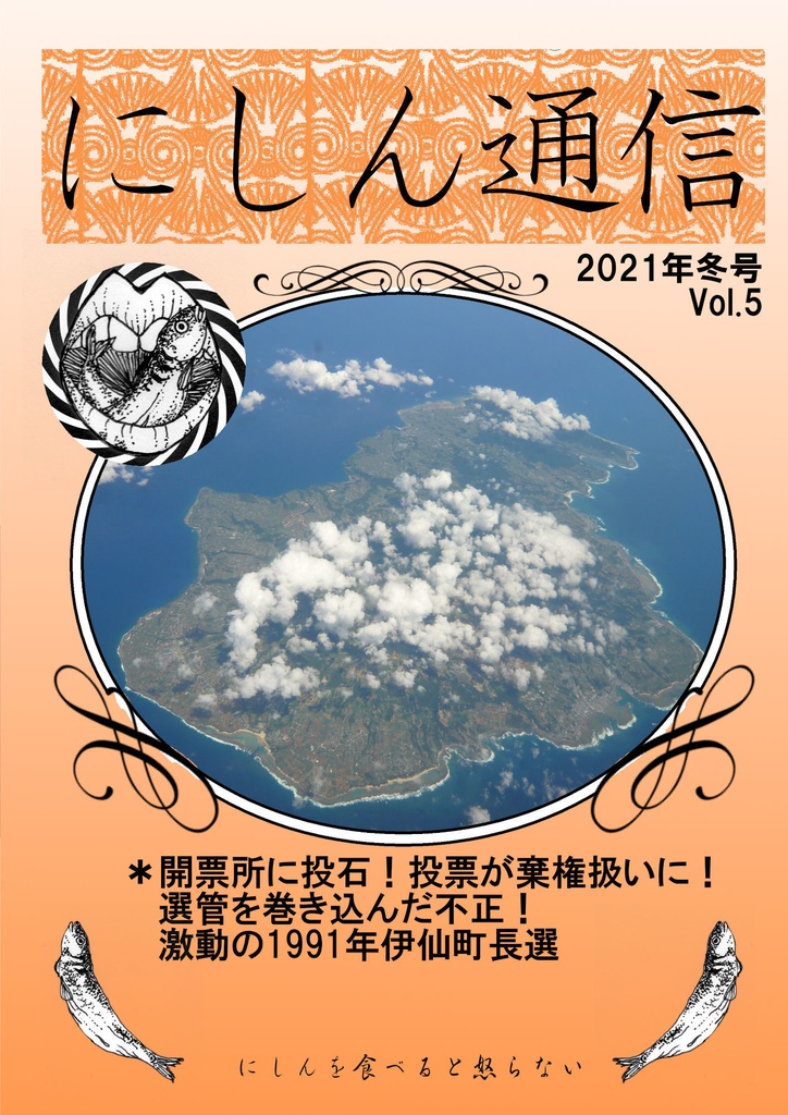 にしん通信 2021年冬号