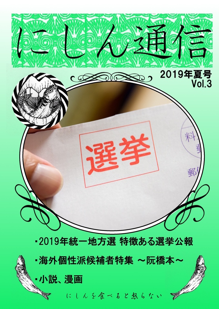 にしん通信 2019年夏号