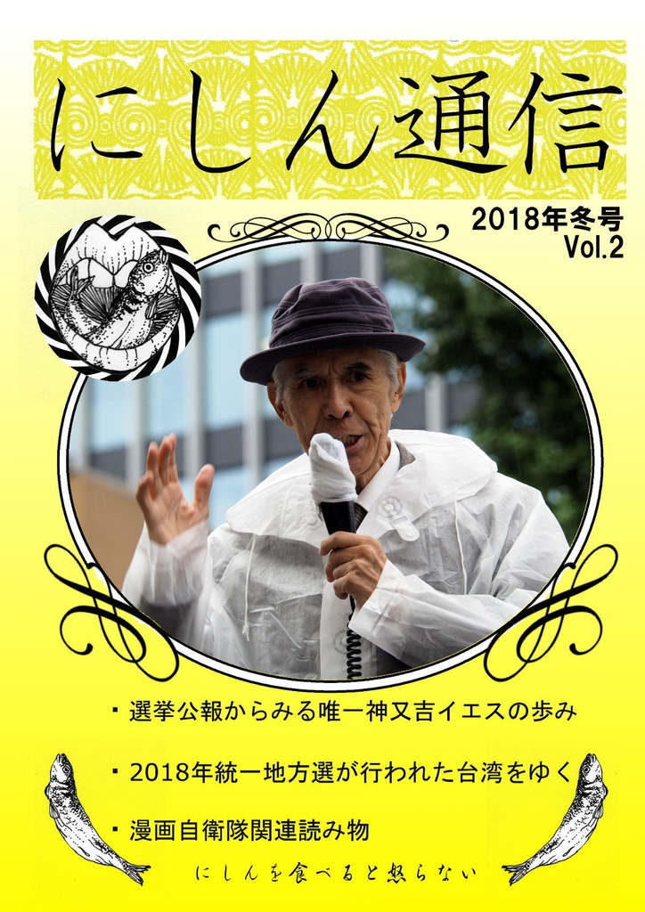 にしん通信 2018年冬号