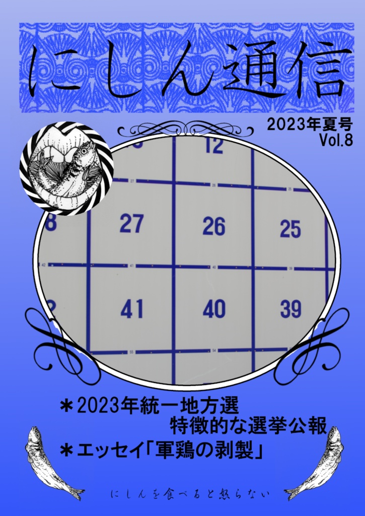 にしん通信 2023年夏号