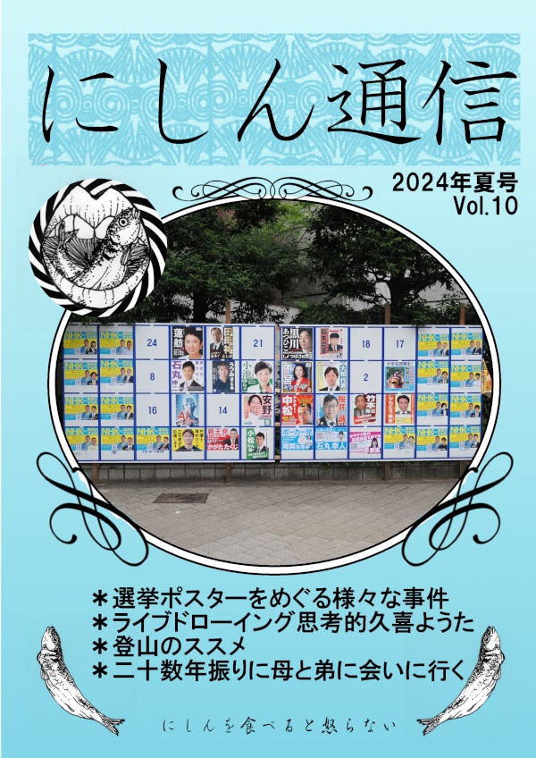にしん通信 2024年夏号