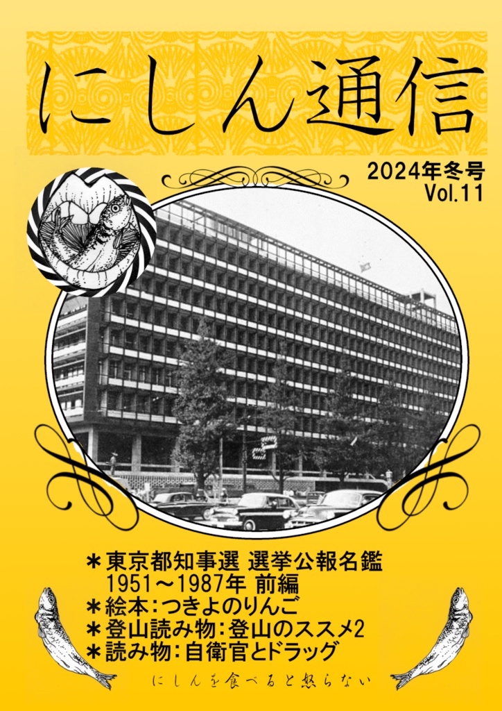にしん通信 2024年冬号