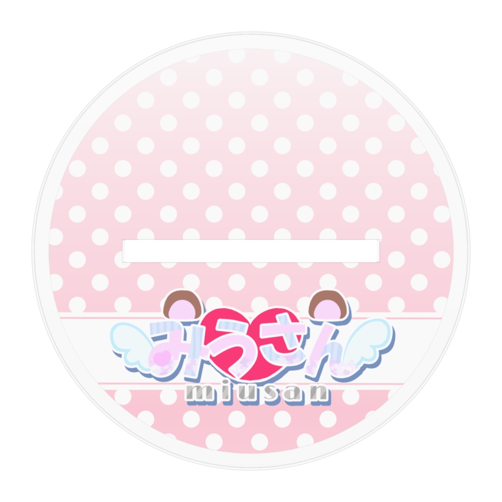 みうさんのアクリルフィギュア