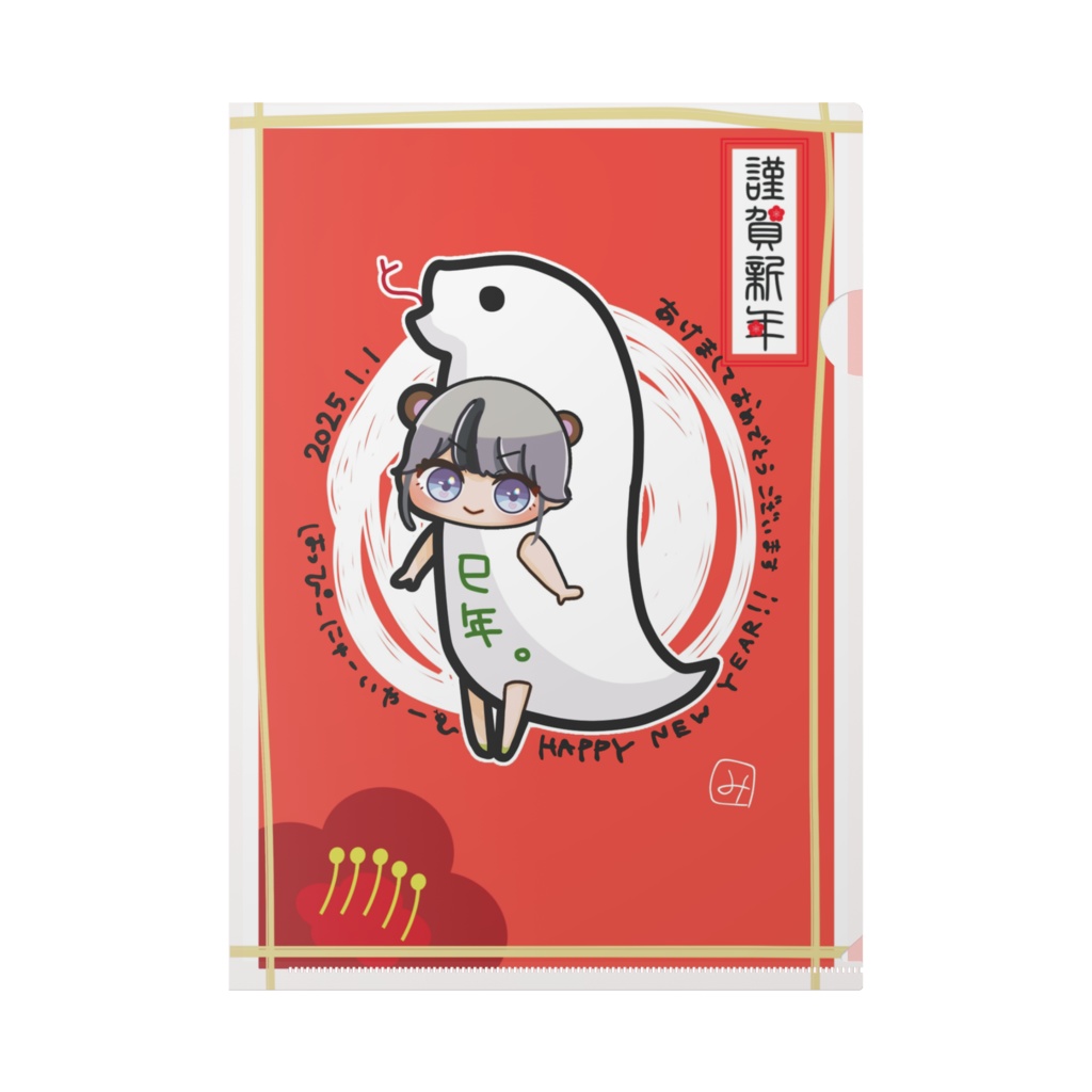 みうさん巳年イラストクリアファイルA4