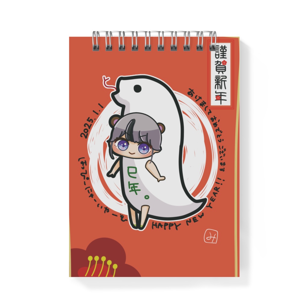 みうさんのXmas＆お正月イラストメモ帳