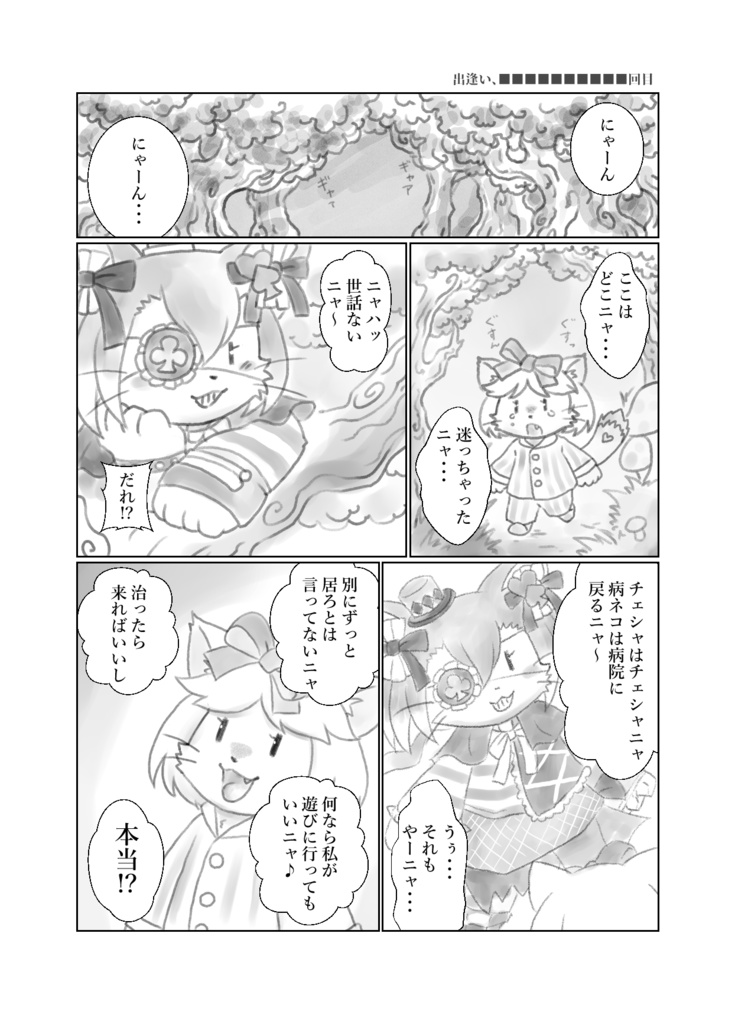 Wonderful Days(改訂版)