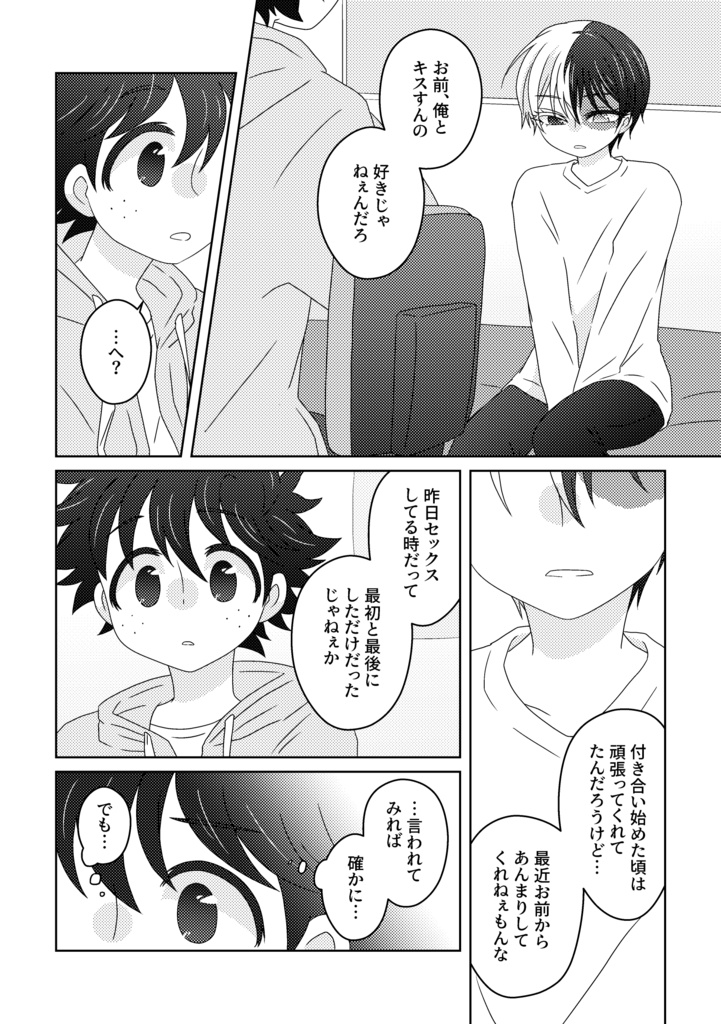 愛ってなんて身勝手