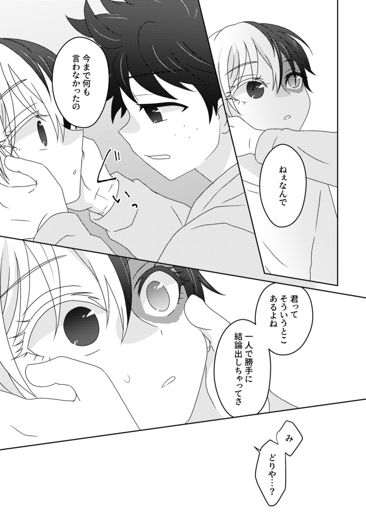 愛ってなんて身勝手