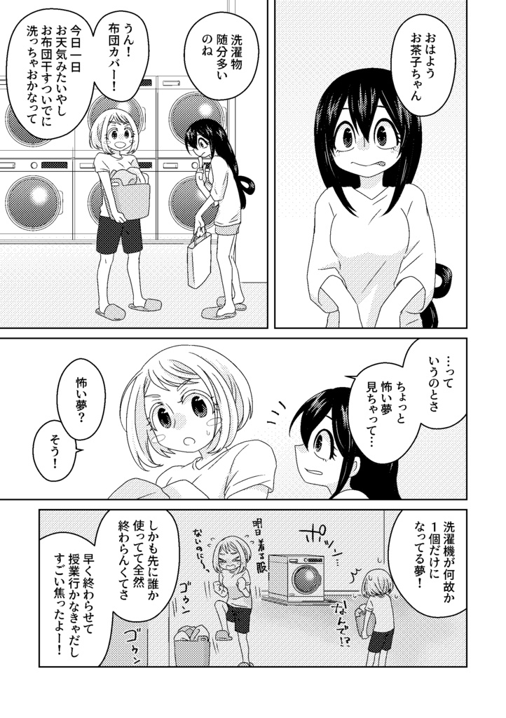 合歓の森 パジャマの樹