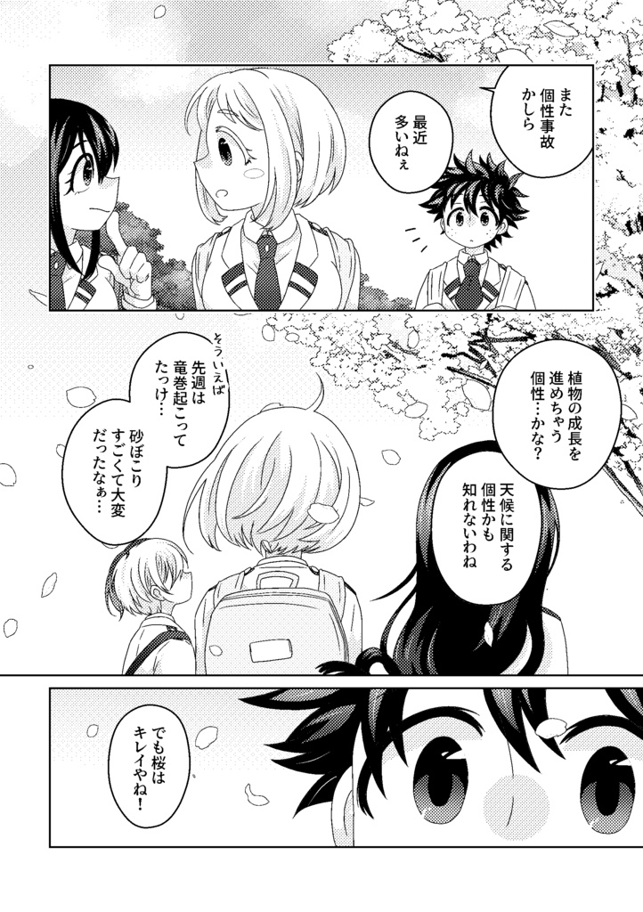 合歓の森 パジャマの樹