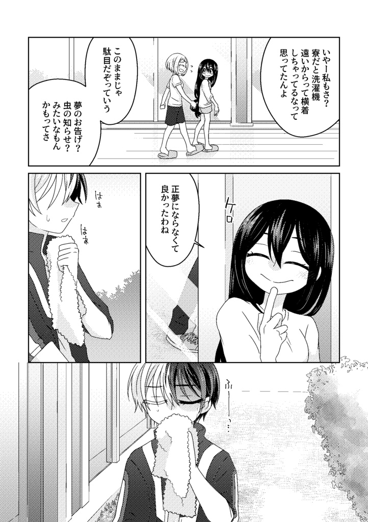 合歓の森 パジャマの樹