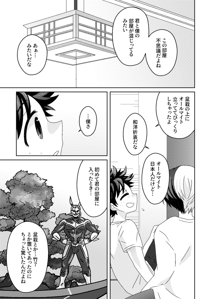 合歓の森 パジャマの樹