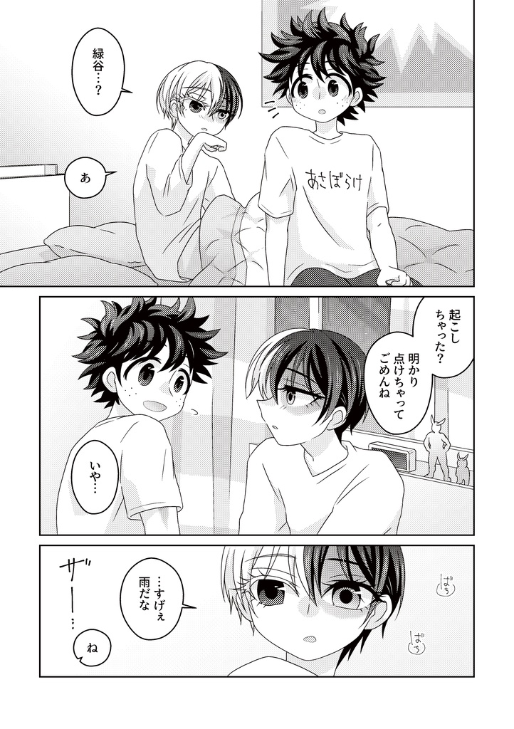 あたらよあらたに