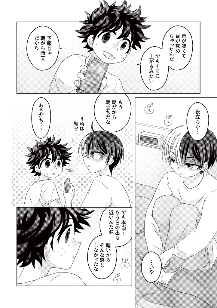 あたらよあらたに