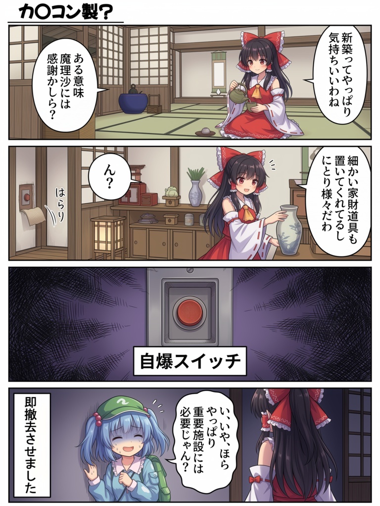 【今だけ無料】東方4コマ物語.第01巻