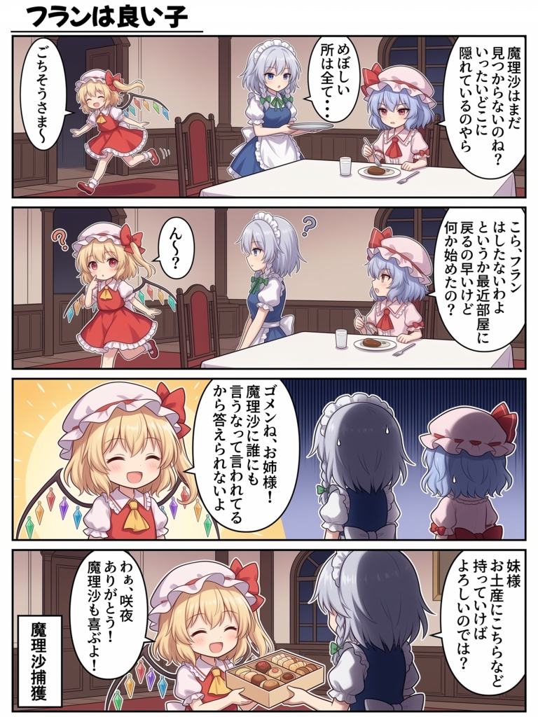 東方4コマ物語.第02巻