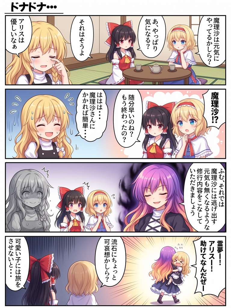 東方4コマ物語.第03巻