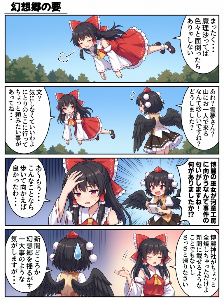単行本版・東方4コマ物語.第1巻