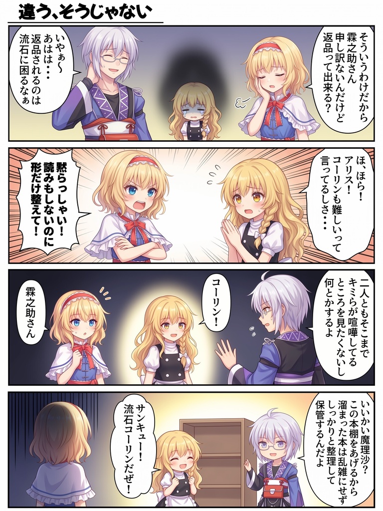 東方4コマ物語.第05巻