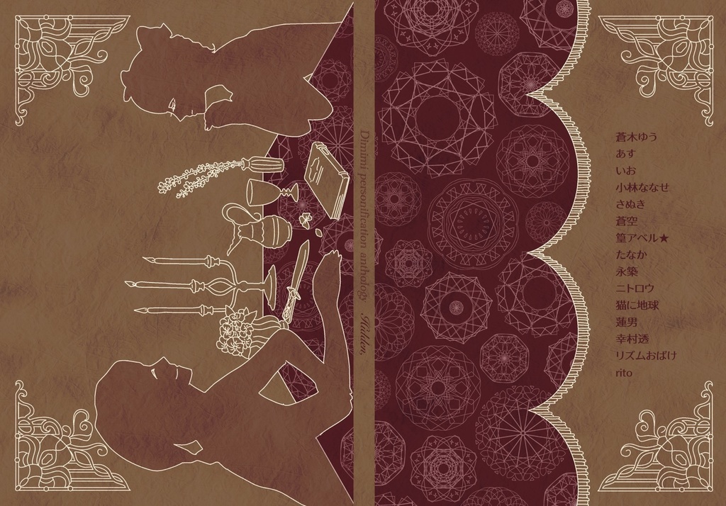 ディメーン×マネーラ擬人化アンソロジー Hidden,