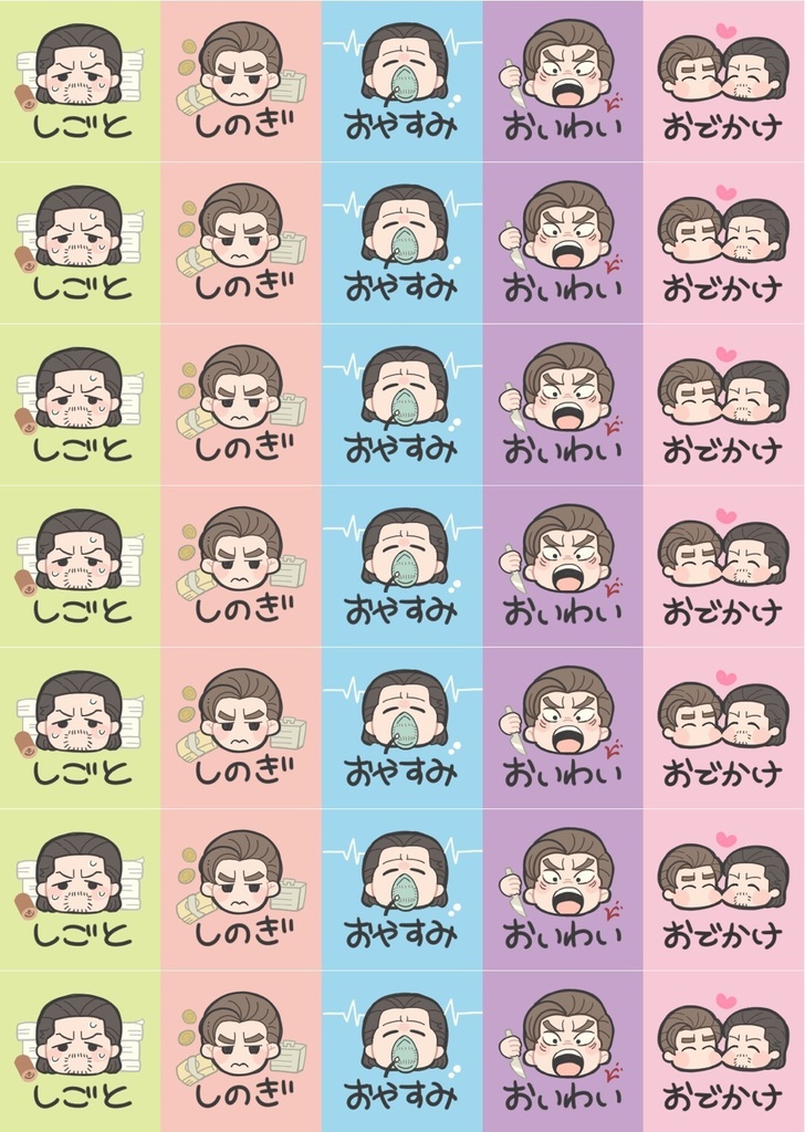 峯大手帳用シール