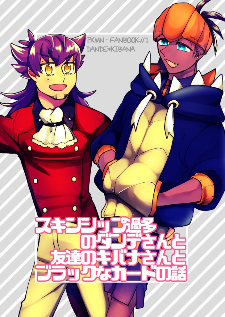 スキンシップ過多のダンデさんと友達のキバナさんとブラックなカードの話
