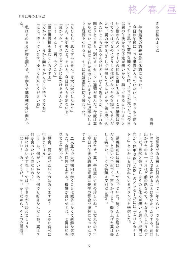 星劇夢アンソロジー「366days」